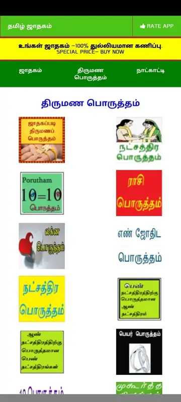 Screenshot 3 of Tamil Jathagam